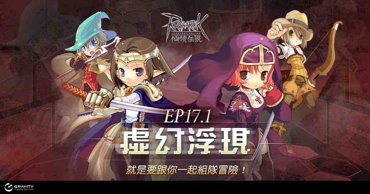 Ro 仙境傳說online Ep17 1版本重大更新首發服飾 服飾 幻象急速戰盔 簽到送 雷電模擬器