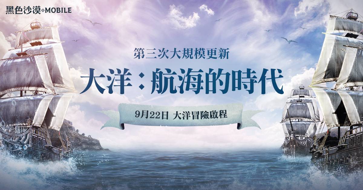 迎接偉大的航海時代 黑色沙漠mobile 大洋事前預約開放中 雷電模擬器